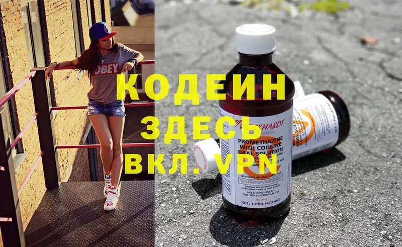 Кодеин напиток Lean (лин)  купить  сайты  Барнаул 